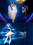 舞蹈海报