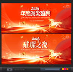 璀璨之夜颁奖盛典