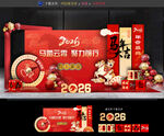 马年年会布置