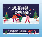 圣诞活动主视觉横幅
