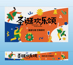 圣诞欢乐颂主画面横幅