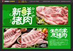 猪肉广告海报