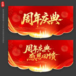 周年庆吊旗