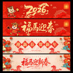 新年横幅