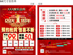 周年庆限时抢购优惠海报
