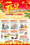 元旦假期安全8提示