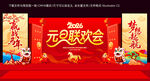 元旦联欢会喜庆舞台美陈背景