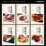腊肉海报
