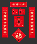新年春节对联福字礼包