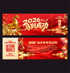 马年抽奖券
