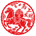 圆形马上发财剪纸窗花
