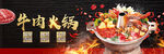美味牛肉火锅诱人呈现