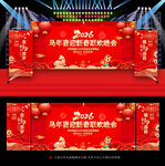 2026新年马年晚会舞台背景