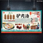 驴肉汤