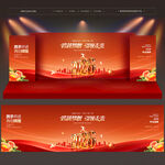 马年年会舞台背景