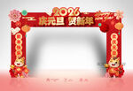 2026元旦门头