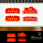 党建门牌 科室牌 标识牌