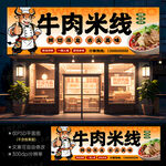 生烫牛肉米线门头