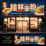 桂林米粉招牌