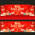 2026马年晚会舞台背景