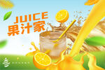 果汁海报