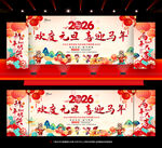 幼儿园元旦节晚会舞台背景