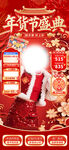 年货盛典促销海报