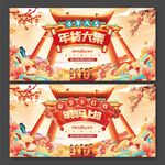 2026年马年货大集年货马上抢