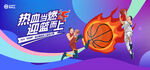 篮球赛主画面