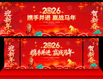 马年年会舞台背景