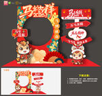 马年拍照框