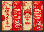 马年挂幅   新年吊旗 海报