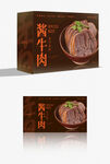 酱牛肉包装 