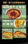 黄花鱼外卖美团装修海报