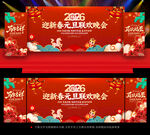 2026年元旦联欢晚会