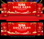 2026年元旦晚会舞台背景