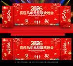 马年元旦晚会舞台背景