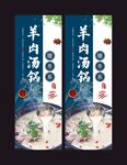 羊肉泡馍宣传海报设计