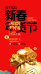 新春年货节促销海报