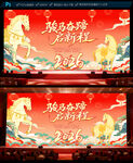 2026马年年会晚会舞台背景