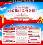 行政执法监督条例