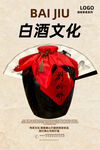 白酒