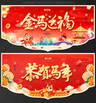 吊旗 马年