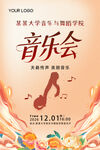 音乐会海报