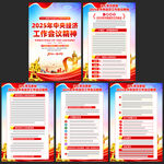 中央经济工作会议海报