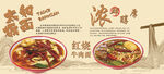 浓郁风味红烧牛肉面海报
