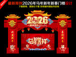 2026新年拱门