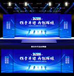 年会舞台背景