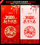 2026新年海报