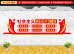 社会主义核心价值观文化墙